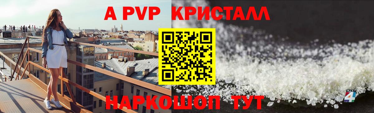 A PVP  A-PVP кристаллы  A PVP кристаллы  Вход с VPN  А ПВП Crystall  Усолье-Сибирское 