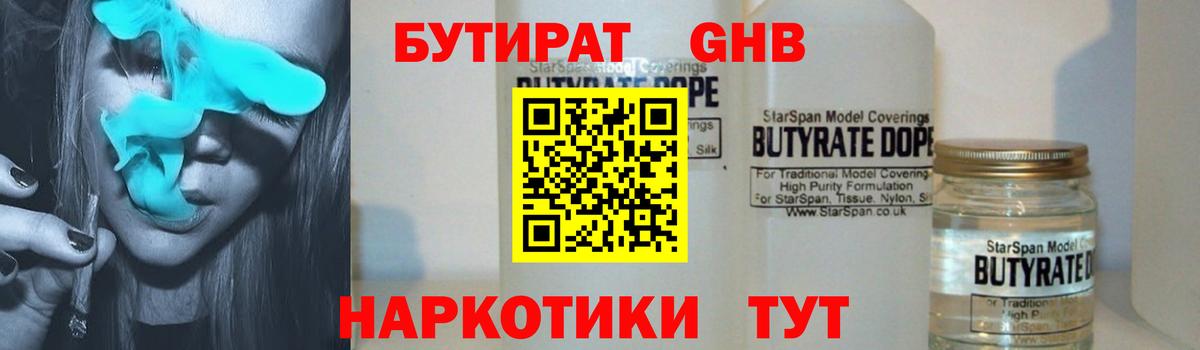 Усолье-Сибирское  БУТИРАТ оксибутират  Вход с VPN 