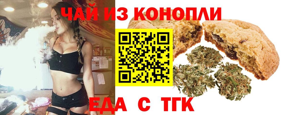 Canna-Cookies конопля Усолье-Сибирское