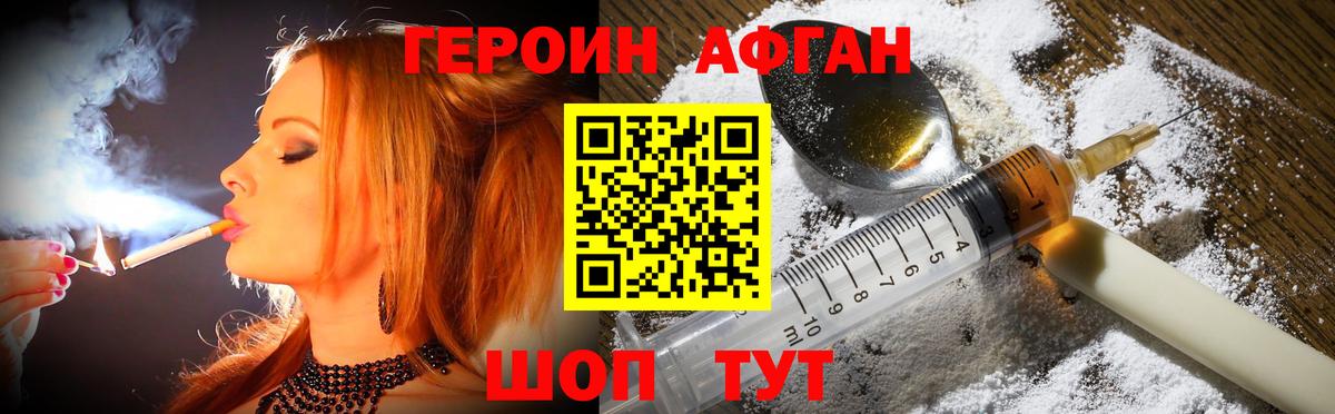 Героин VHQ  Вход с VPN  Усолье-Сибирское 