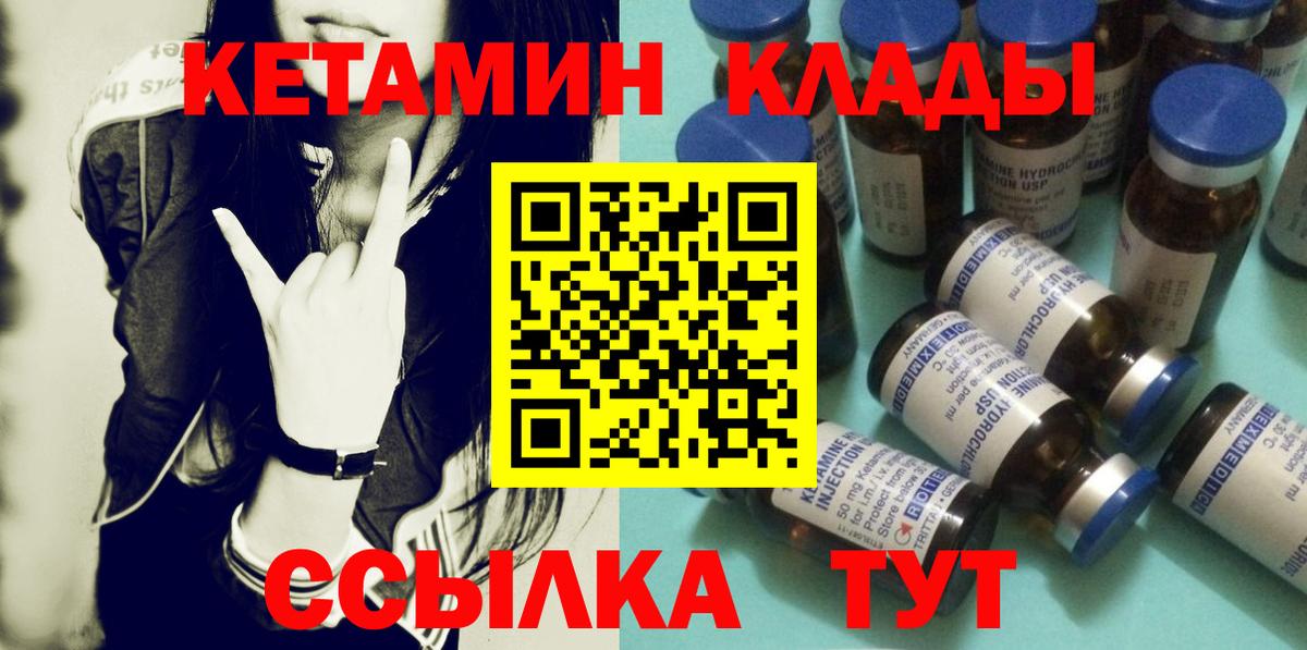 КЕТАМИН VHQ  Вход с VPN  Усолье-Сибирское 