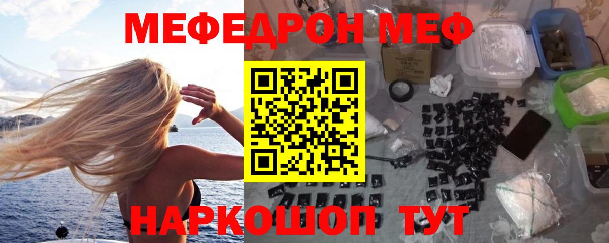 Усолье-Сибирское  Меф мяу мяу  МЯУ-МЯУ мука  Меф  Вход с VPN 