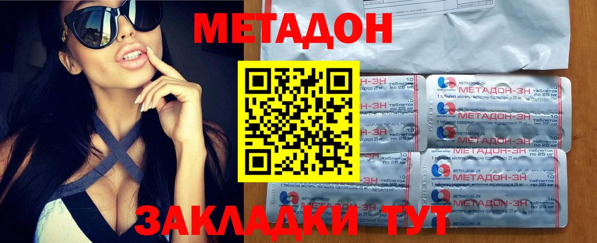 Усолье-Сибирское  Метадон VHQ  Вход с VPN 